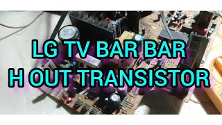 LG crt tv bar bar output transistor kat jata hai/ H output transistor blow