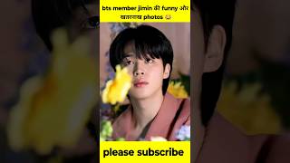 bts member Jimin की funny और खतरनाख photos 😂 #bts #btsarmy #kpop