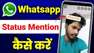 Whatsapp Status Mention Kaise Kare ! How To Mention Whatsapp Status  ! Whatsapp Status Mention