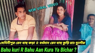 Bahu Kuri R Bahu Aan Kura || new santali video @murmubhaivlogs