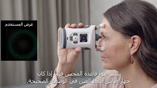 iCare HOME2 tonometer instruction video (Arabic)