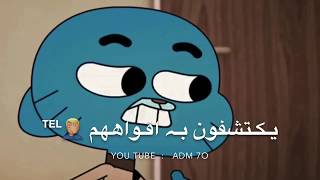 غـامبو و دارون لـديهم ولـد )🙊♥️))