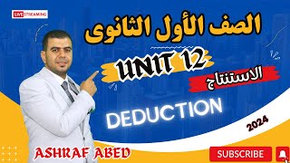 انجليزي اولى ثانوي | Unit 12 الترم الثاني 2024 | شرح قواعد الوحدة الثانية عشر (12) بالكامل Hard work