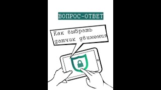 Как выбрать датчик движения для охранной сигнализации? Выбор извещателя для сигнализации #SHORTS