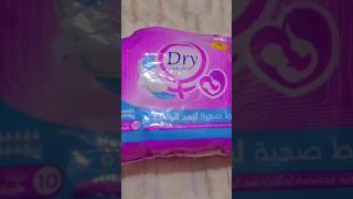 منتجات Dry لبعد الولادة وتجربتي ليها