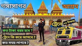 Gangasagar by Train | ট্রেনে গঙ্গাসাগর মেলা কি করে যাবে ? | Gangasagar Mela