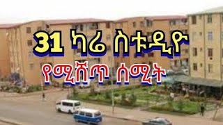 Condominium for sale in ሠሚት ኮንዶሚኒየም