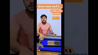 ચંદ્ર ખીલ્યો છે સોળે કલાયે.. (singer kanaksinh gohil) #live #motivation #love #@ #jaybabari