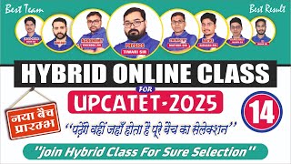 Hybrid Online Class 14//UPCATET-2025 & Board Examllजानिए Online class से क्यों बेहतर है Hybrid class