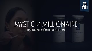 Протокол по связкам препаратами Mystic или Millionaire от BRASH