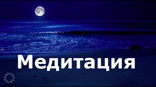 "МЕДИТАЦИЯ для СОНАСТРОЙКИ." Дополнение к сатсангам. Анонс. Общее время видео: 29 мин. 09 сек.