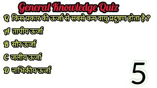 GK IN HINDI || General Knowledge Quiz Question ||GK Short Videos ||#environment day2023#quiz#hindigk