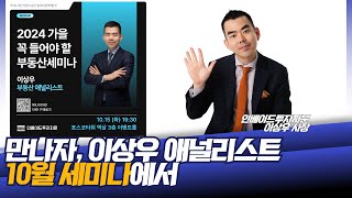 9월 세미나 일부공개 + 10월 세미나에서 만나요(10/15)