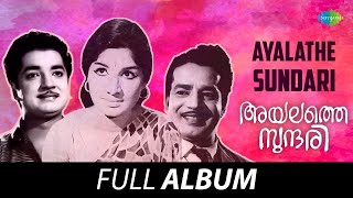 Ayalathe Sundari - Full Album | Prem Nazir, Srividya, K.P. Ummer | Shankar - Ganesh