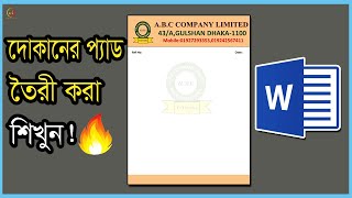 how to make letterhead in word ।। 💥Ms Word Tutorial in Bangla💥