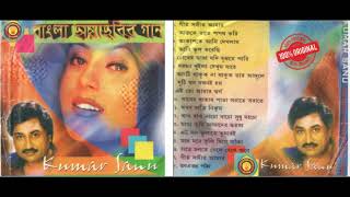 Kumar Sanu Bangla Chayachobir Gaan Bengali Film All Song Audion Jukebox