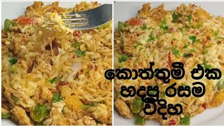 කොත්තුමී  හදපු රසම විදිය❤️ Most delicious  kottumee recipes 👍