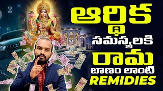 Money Problems ఆపే powderful Remedies | Wealth Attract చేయండి #moneyattraction #vivekchandra