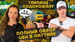 В ШОКЕ от Цен! ПАТТАЙЯ. ЦЕНЫ на Байк, Жилье, Еда На Рынках и ТЦ. Таиланд Удивляет !