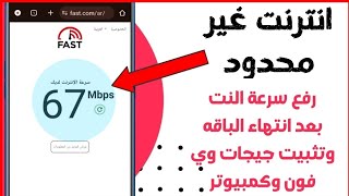 كونفجات وي- وافضل كونفج تثبيت جيجات الراوترwe