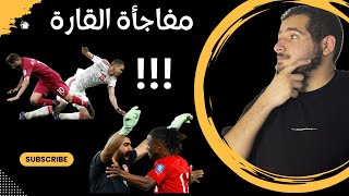 مفاجآت صادمة تصعق القارة.... تصفيات كأس العالم 2026🔥🔥🔥