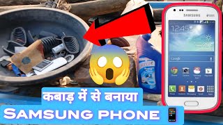 कबाड़ से बनाया Samsung फोन || how to repair Samsung Galaxy S Duos 2