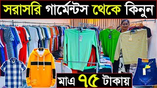 গার্মেন্টস থেকে পাইকারি কিনুন🔥Buy Wholesale from Garments