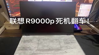 后续来了！！R9000P死机换货，盒子没寄回去，京东说退货要扣盒子的钱