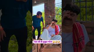 नेता जी के कु कुर भोज 😀🤣🤣 ##bibbiijendrasingh #bibshorts #bib #ytshorts