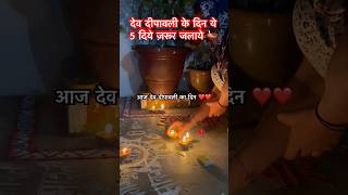 देव दीपावली की हार्दिक शुभकामनाएँ #pandit #upay #kartikpurnimakabhai #vastutips #dipawalipujanvidhi