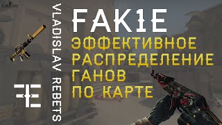 ЭФФЕКТИВНОЕ РАСПРЕДЕЛЕНИЕ ПУШЕК ПО КАРТЕ | ТЕОРИЯ CS:GO