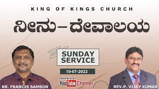 Sunday Service |10th July, 2022 | King Of Kings Ministries | Br. Francis Samson | Rev.P. Vijay Kumar