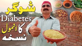 Sugar (Diabetes) Ka AYURVEDIC Ilaj - Diabetes Treatment At Home - Health Tips Urdu Hindi