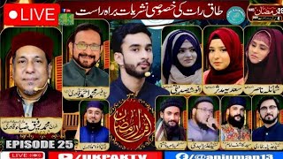 🔴 Live Ramzan Transmission 2024-Iqrar E Ramzan- 25 Ramzan Topic: Laila Tul Qadar By UKPAKTV