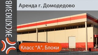 Аренда склада каширское шоссе | www.sklad-man.ru | Аренда склада каширское шоссе