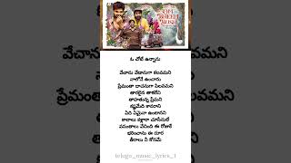 O chete unnanu vechanu ga | #ombheembush | #lyricsong   @telugu_music_lyrics_1