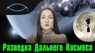 Контакт с цивилизацией Зелёных. Глаз. А.Г Сфера разума (1 серия)