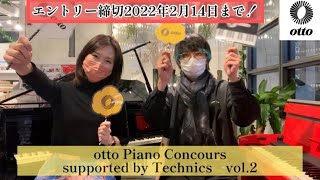 【エントリー締切直前❗️】otto piano Concours supported by Technics vol.2