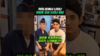 커뮤니티 화제 이정후 선수 미담 #이정후 샌프란시스코 자이언츠