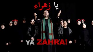 Ya Zahrā! -- Sayed Jalal Masoomi | Fatimiyah  -- يا زهراء -- سيد جلال معصومي | فاطمية