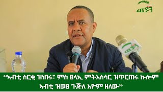 "ሕዚ ምልክት ጥዕና መሪሕነት ውድብና ዝወፅእ ምሽጥር ዘይምህላው እዩ"