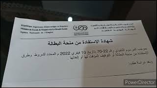 جديد منحة البطالة /دورة التكوين الثالثة/وقف المتحة في هذه الحالات2023