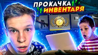 ОТКРЫВАЕМ КЕЙСЫ ПОДПИСЧИКУ / ПРОКАЧКА ИНВЕНТАРЯ ПОДПИСЧИКА  (CS:GO)