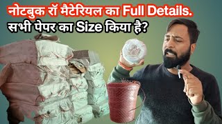 नोटबुक रॉ मैटेरियल का फुल डिटेल|Notebook raw material Full Details| Business ideas|Paper Ka Size|