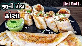 સુરતી સ્ટાઇલ જીની રોલ ઢોસા | Jini roll dosa recipe | cheese dosa | pizza dosa | jini dosa