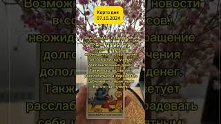 Хочешь знать,что тебя ждет в течении года пиши:whatsapp 89097765325#таро #tarot #психология #гадани