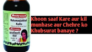 Mahamanjishthadi kadha [ Khoon saaf Kare aur kil munhase aur Chehre ko Khubsurat Banaye ] baidyanath