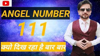 Universe के इन इशारों को भूल कर भी इग्नोर ना करे #111#angelnumbers #lawofattractiontips