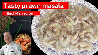 How to make Prawn Masala |A Flavorful Indian Deligh |