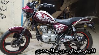 تفنيش مكنه هوجان سرى شغل حصرىSecret Hogan motorcycle sticker👻🔞💪